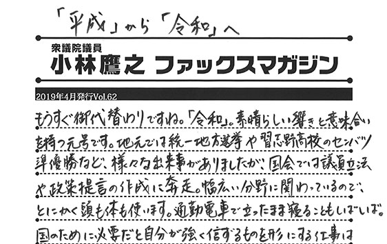 小林鷹之のファックスマガジン